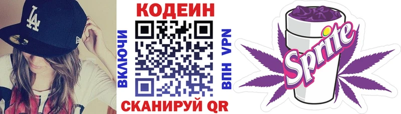 Кодеиновый сироп Lean напиток Lean (лин)  Сольвычегодск 